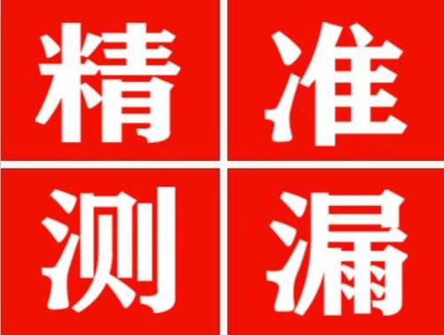 石楼精准定位查漏水一次收费多少钱？